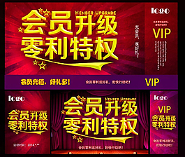 会员升级