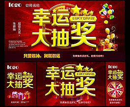 抽奖模版