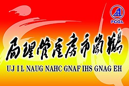 房产举旗