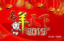 2015羊年大吉图片