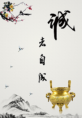 企业文化诚