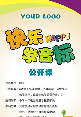 英语公开课X展架