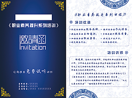 邀请函
