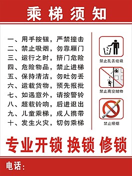 电梯公益广告