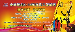 公司篮球赛广告