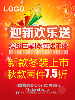 秋装促销海报