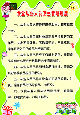 食堂从业人员卫生管理制度