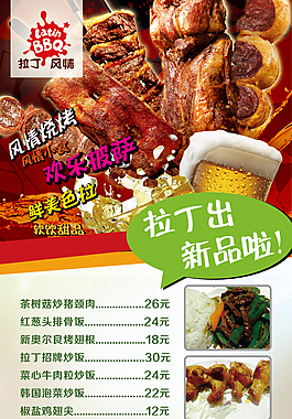 新菜展架