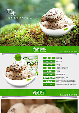 香菇详情页