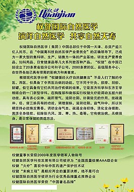 权健简介