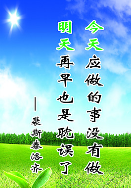 名言警句学校