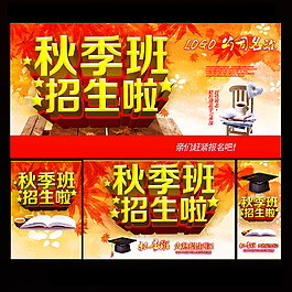 秋季班招生啦