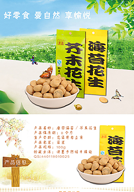 花生 零食 产品