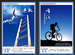 企业文化宣传