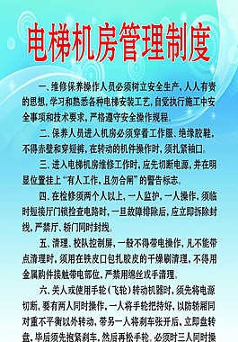 电梯机房管理制度