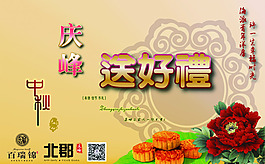 中秋送好礼