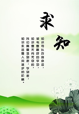 求知