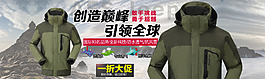 户外休闲冲锋衣棉衣冬装淘宝c店天猫海报