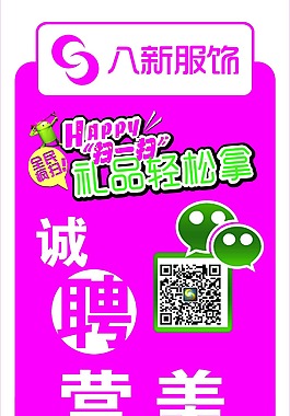 服饰公司招聘广告