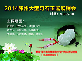 奇石玉器展销会