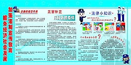 法制宣传教育