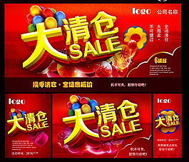 换季清仓