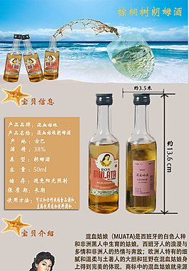 混血姑娘朗姆酒