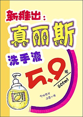 新推出洗手液特价