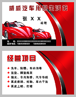 洗车行名片
