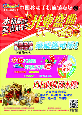 门店宣传单