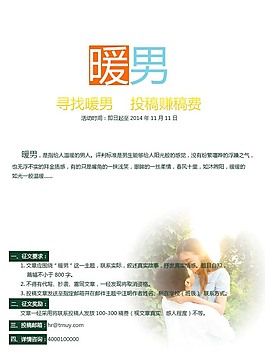 暖男征文海报
