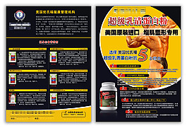 蛋白粉单页