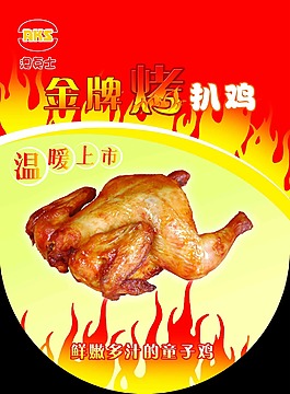 烤鸡