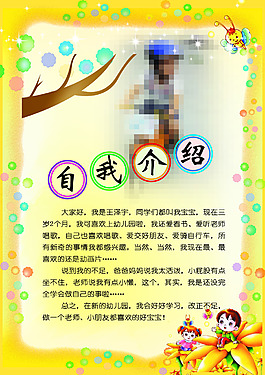 自我介绍