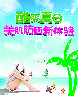夏日清新海报