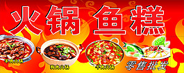 火锅鱼糕牛肉火锅狗肉火锅牛肉火锅零售批发