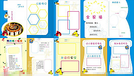幼儿成长录