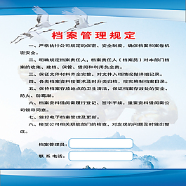 档案管理制度