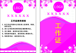 工作牌