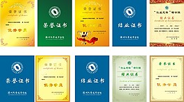 温大城院结业证书