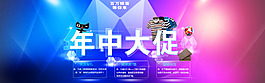 年中大促