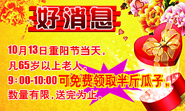 好消息