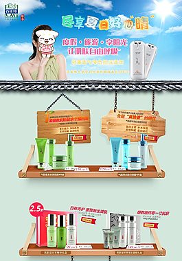 夏季清凉淡蓝色淘宝美妆首页