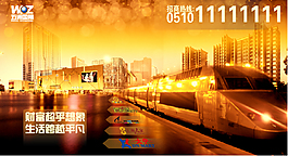 商业房产列车