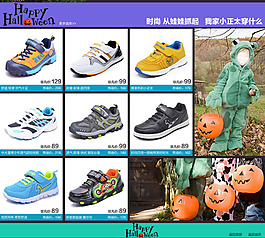 童鞋万圣节首页海报 时尚男童男孩鞋模板