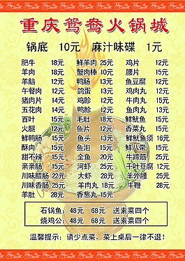 火锅菜单餐饮菜单