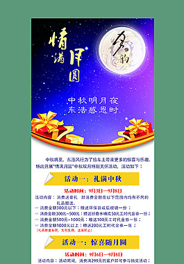 中秋展架