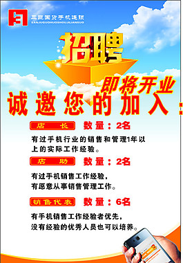手机招聘