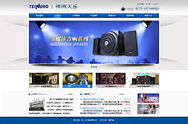 音响企业网站