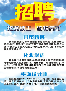 招贤纳士
